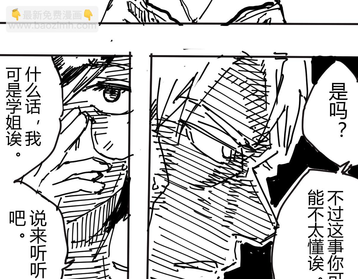 《柳同学有鼻涕》不笑魔王后日谈 第40页