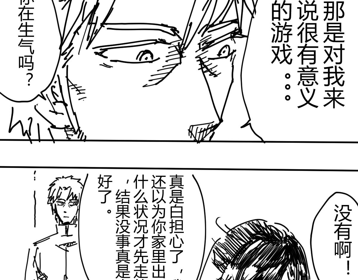 《柳同学有鼻涕》不笑魔王后日谈 第48页