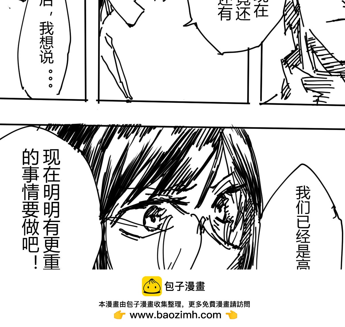 《柳同学有鼻涕》不笑魔王后日谈 第50页