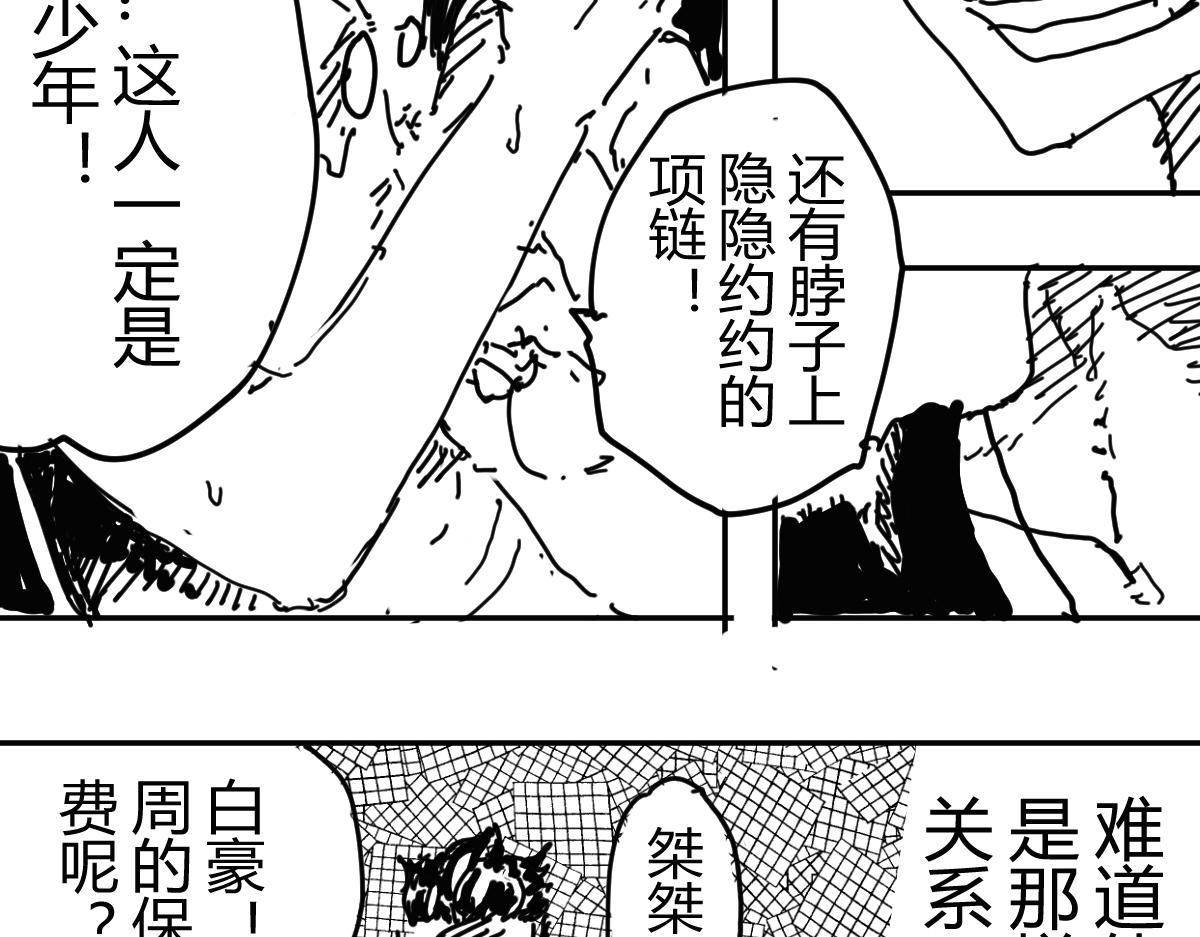 《柳同学有鼻涕》某种意义上也算勇者吧 第12页