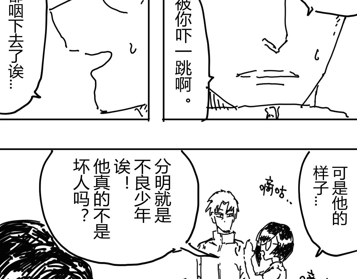 《柳同学有鼻涕》某种意义上也算勇者吧 第23页
