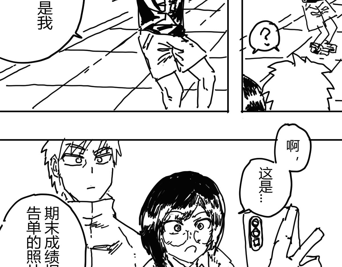 《柳同学有鼻涕》某种意义上也算勇者吧 第28页