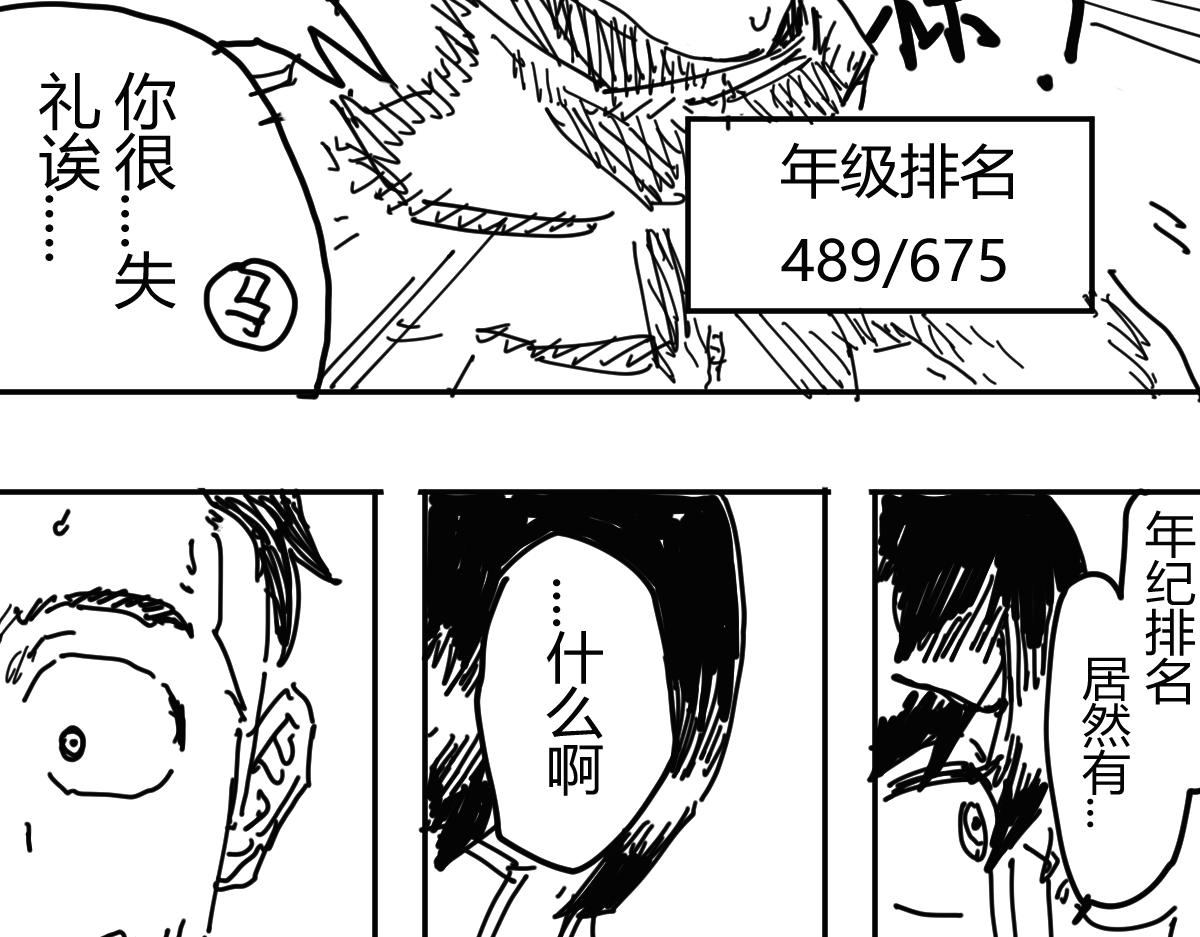 《柳同学有鼻涕》某种意义上也算勇者吧 第30页