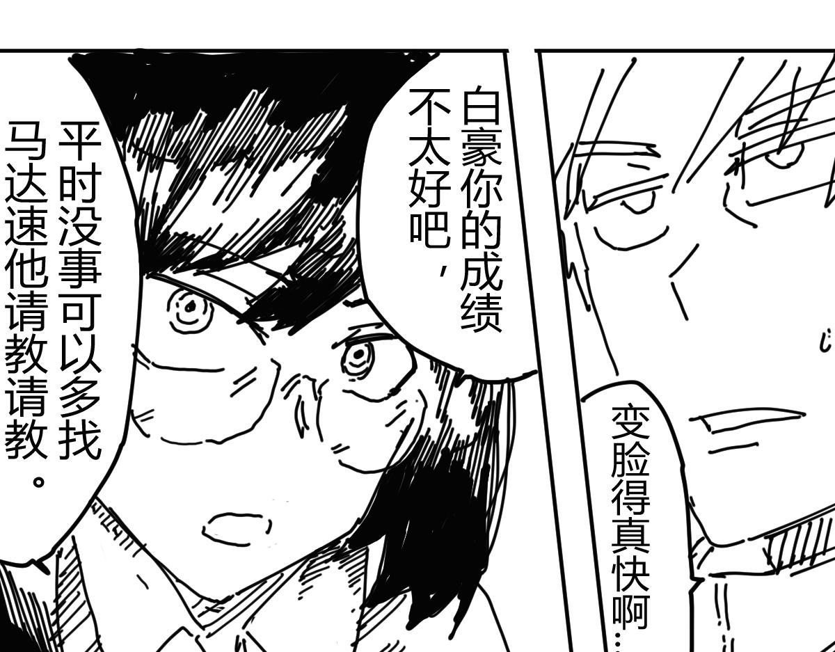 《柳同学有鼻涕》某种意义上也算勇者吧 第33页
