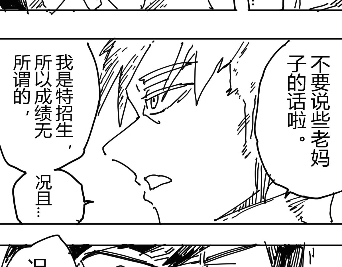 《柳同学有鼻涕》某种意义上也算勇者吧 第34页