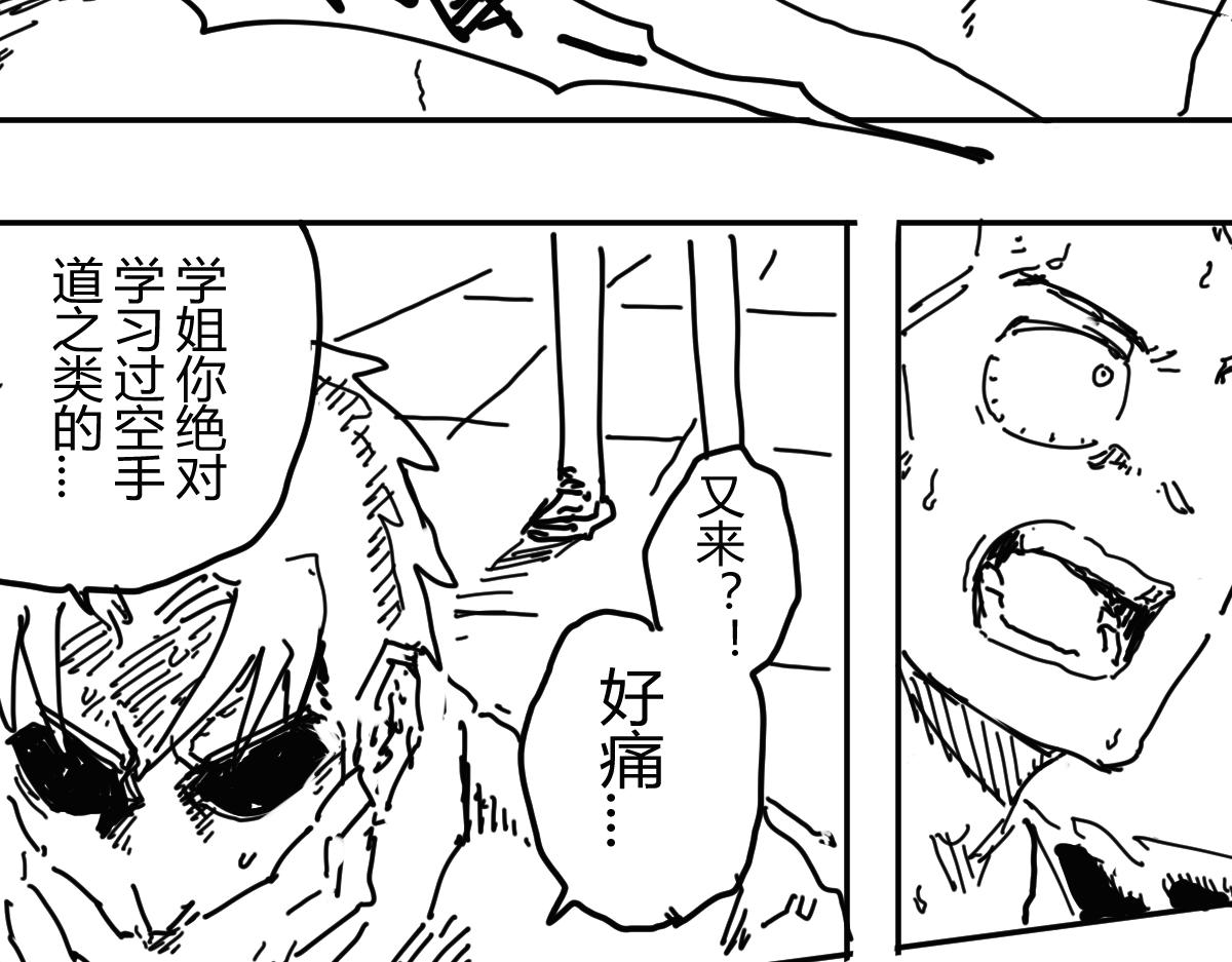 《柳同学有鼻涕》某种意义上也算勇者吧 第46页