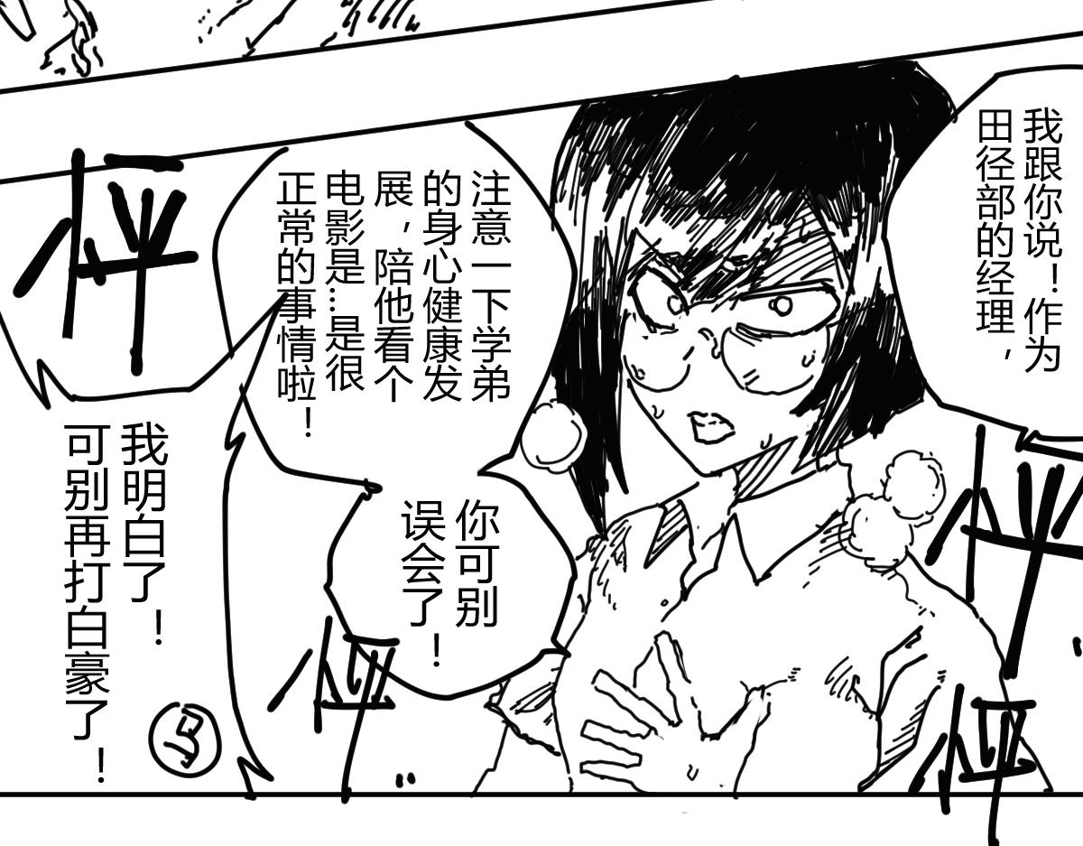 《柳同学有鼻涕》某种意义上也算勇者吧 第47页