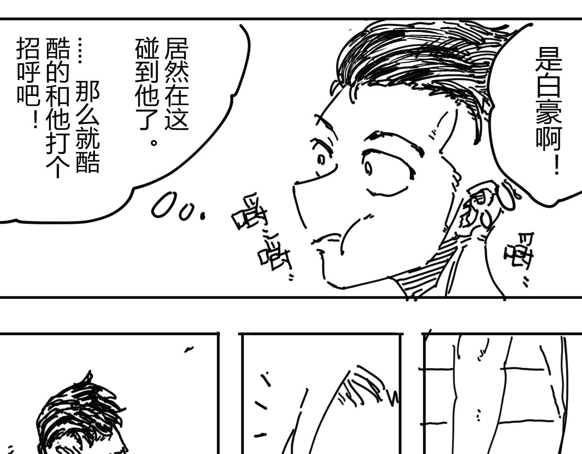 《柳同学有鼻涕》某种意义上也算勇者吧 第4页