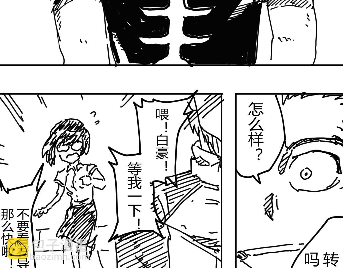 《柳同学有鼻涕》某种意义上也算勇者吧 第7页