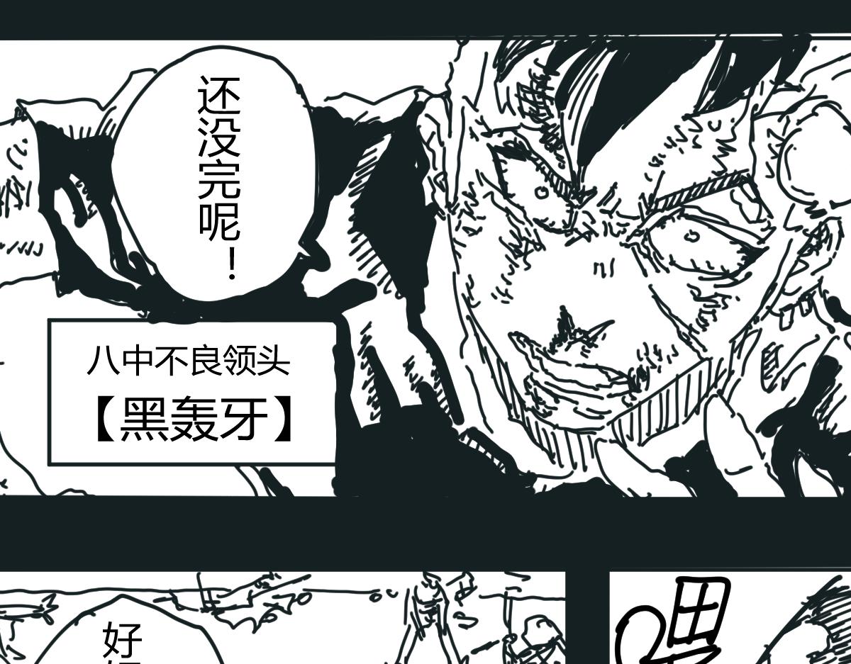 《柳同学有鼻涕》关于不良团体全面战争的点点滴滴之事 第9页