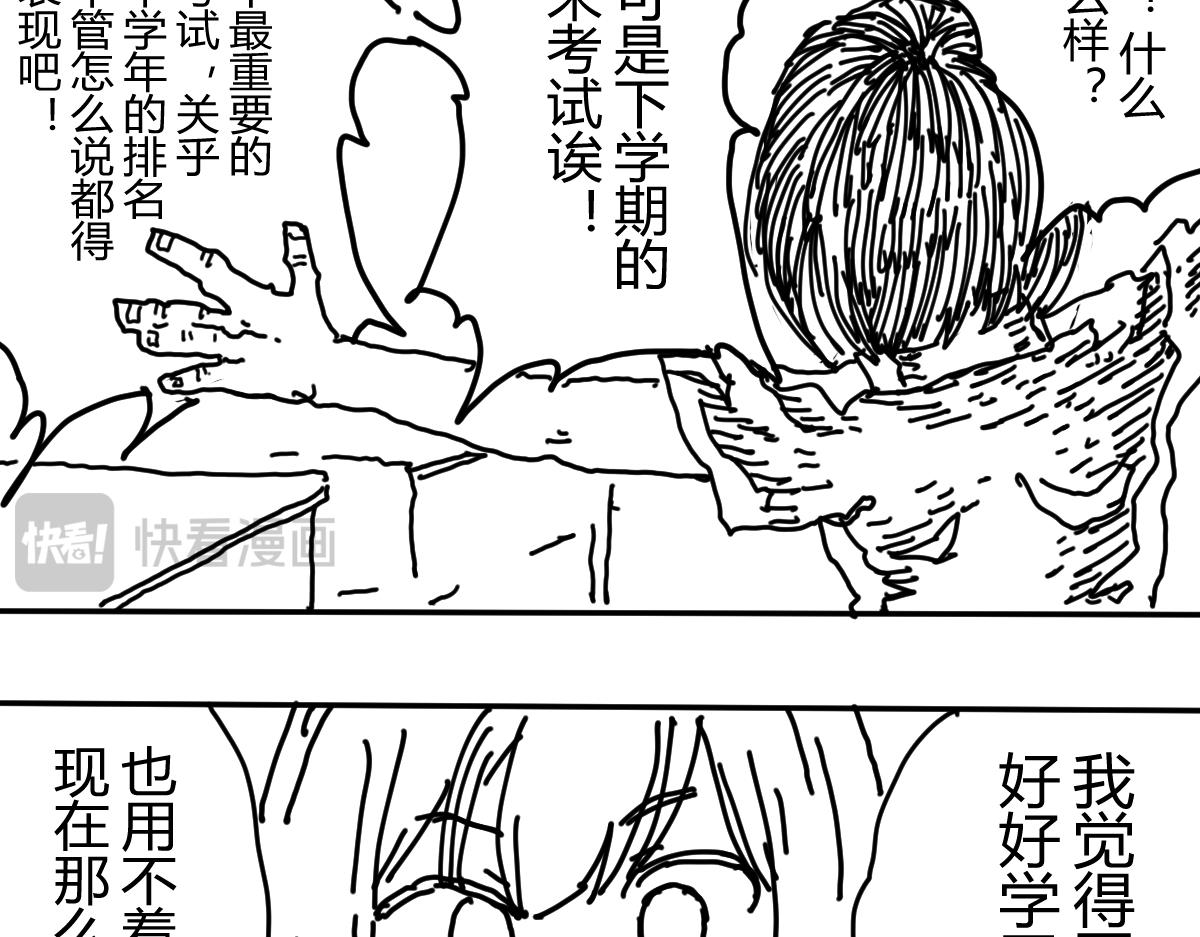 《柳同学有鼻涕》懂不懂期末考试的含金量啊 第10页