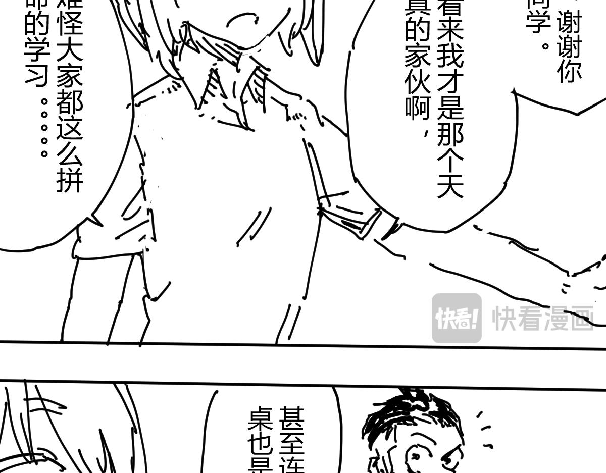 《柳同学有鼻涕》懂不懂期末考试的含金量啊 第18页