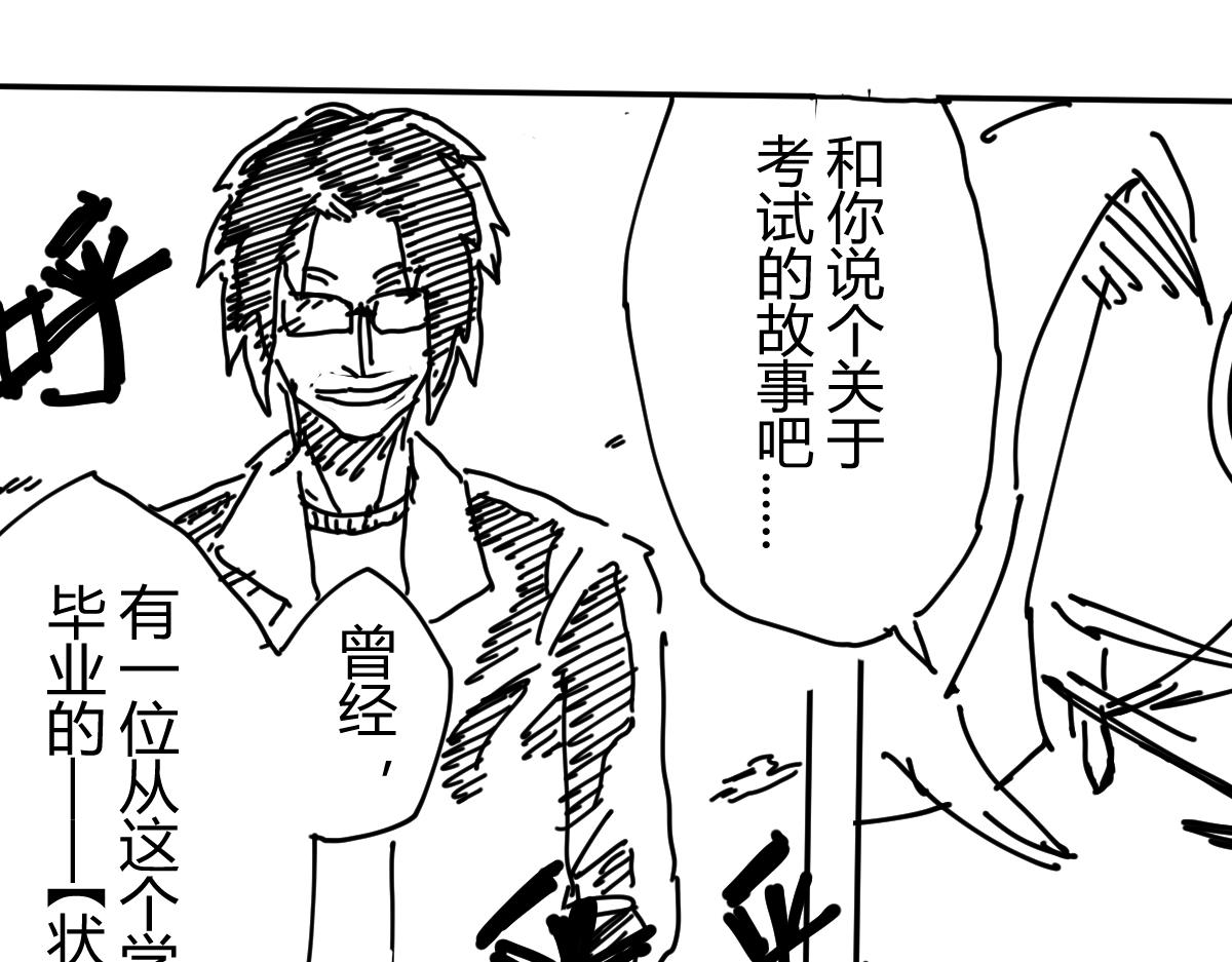 《柳同学有鼻涕》懂不懂期末考试的含金量啊 第21页