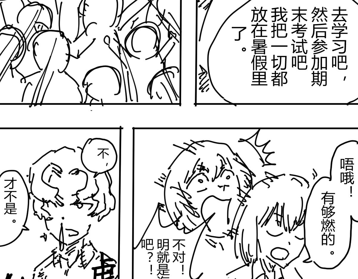 《柳同学有鼻涕》懂不懂期末考试的含金量啊 第24页