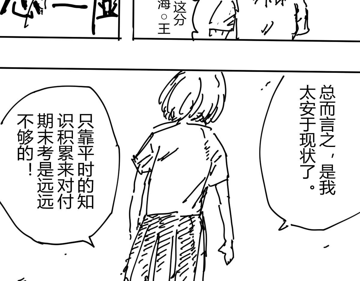 《柳同学有鼻涕》懂不懂期末考试的含金量啊 第25页