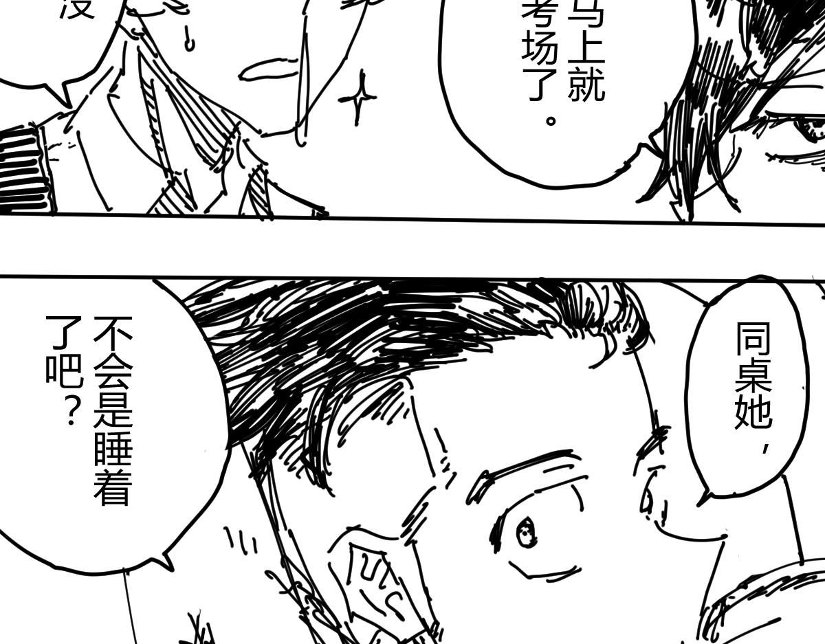 《柳同学有鼻涕》懂不懂期末考试的含金量啊 第33页