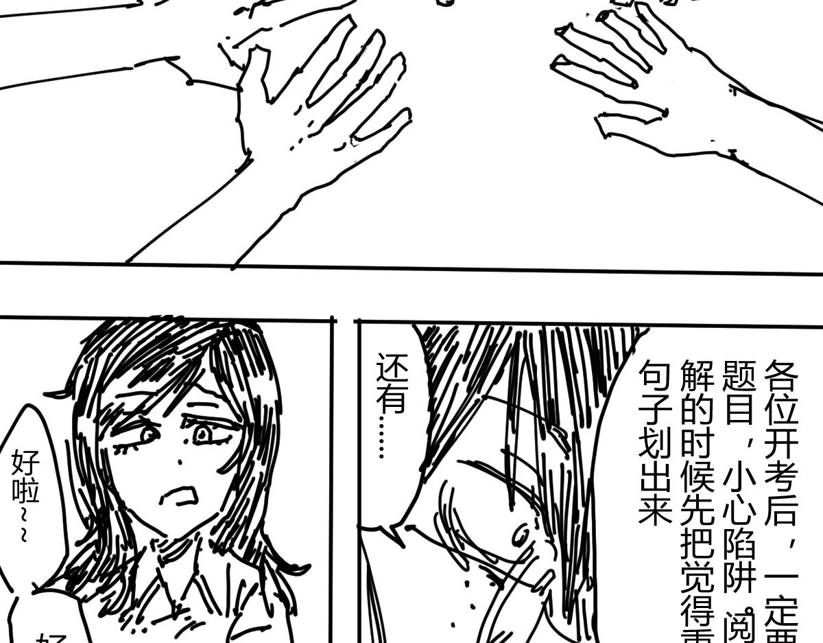 《柳同学有鼻涕》懂不懂期末考试的含金量啊 第45页