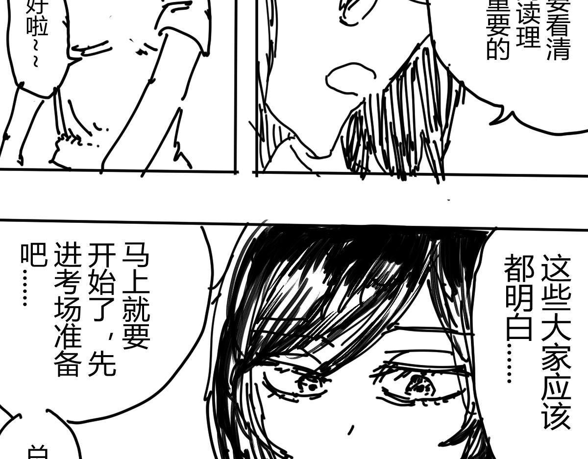 《柳同学有鼻涕》懂不懂期末考试的含金量啊 第46页