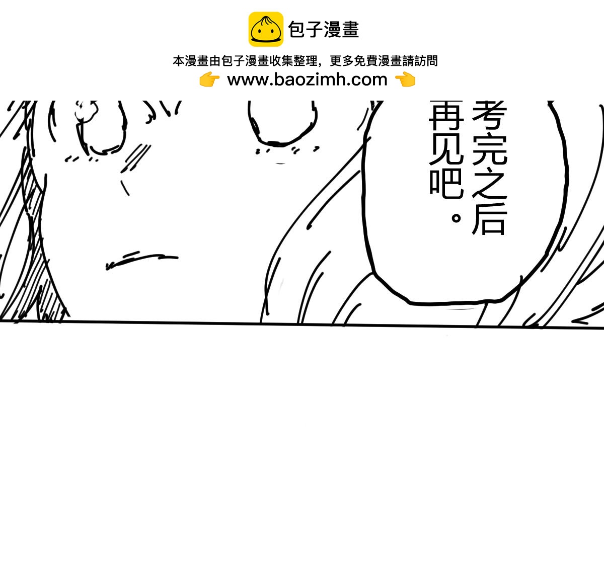 《柳同学有鼻涕》懂不懂期末考试的含金量啊 第50页