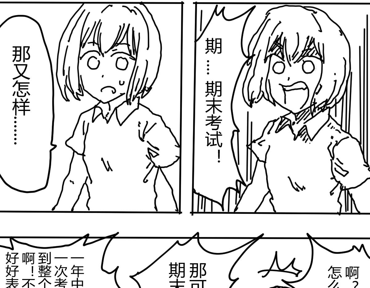 《柳同学有鼻涕》懂不懂期末考试的含金量啊 第9页