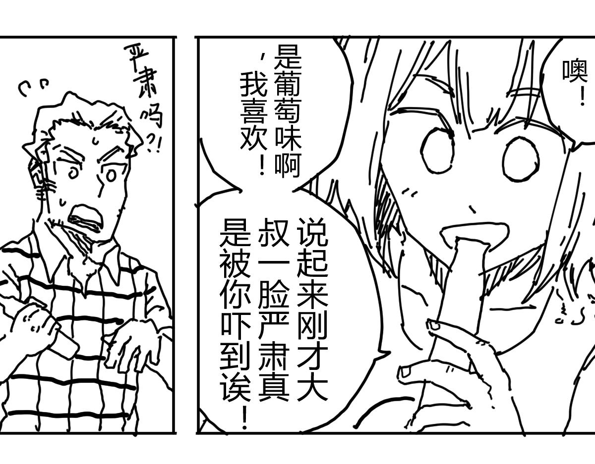 《柳同学有鼻涕》如阵雨般捉摸不透的男人 第17页