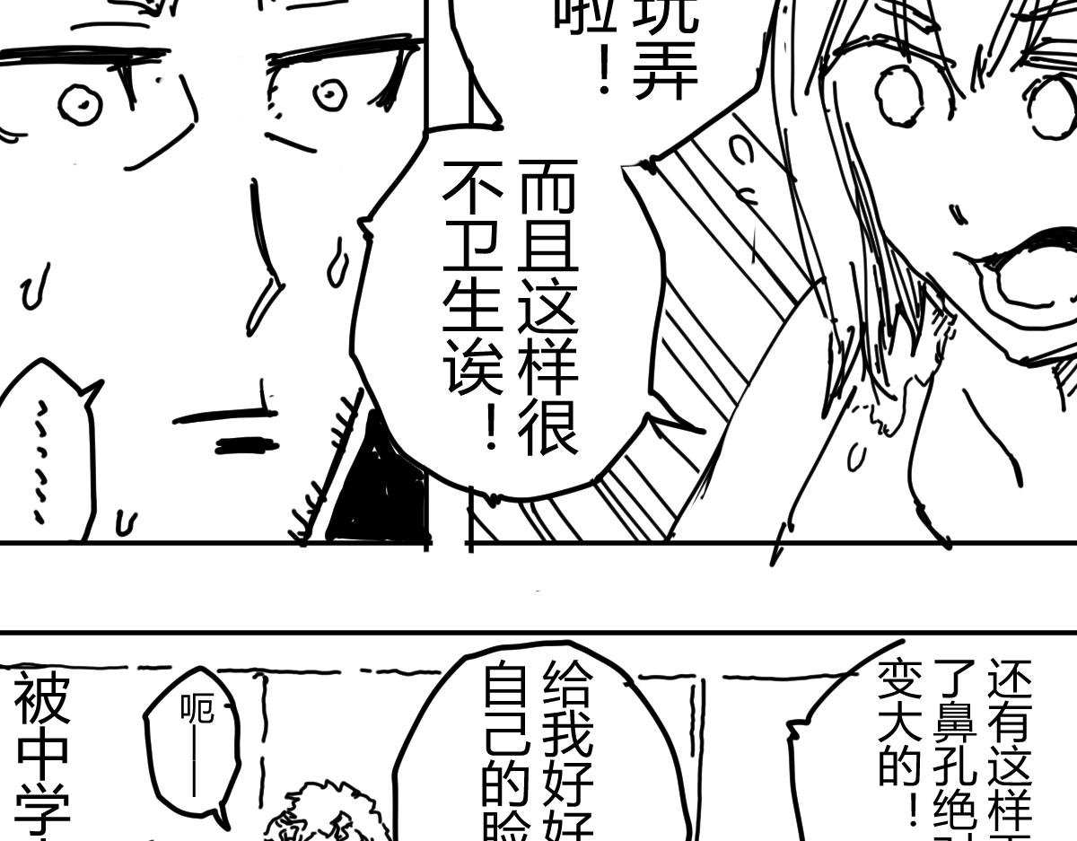 《柳同学有鼻涕》如阵雨般捉摸不透的男人 第27页