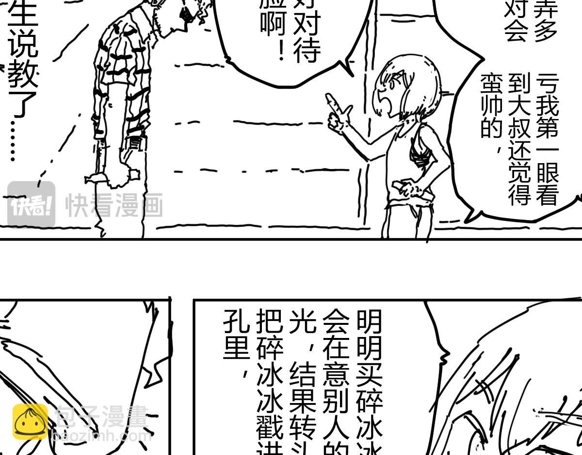 《柳同学有鼻涕》如阵雨般捉摸不透的男人 第28页