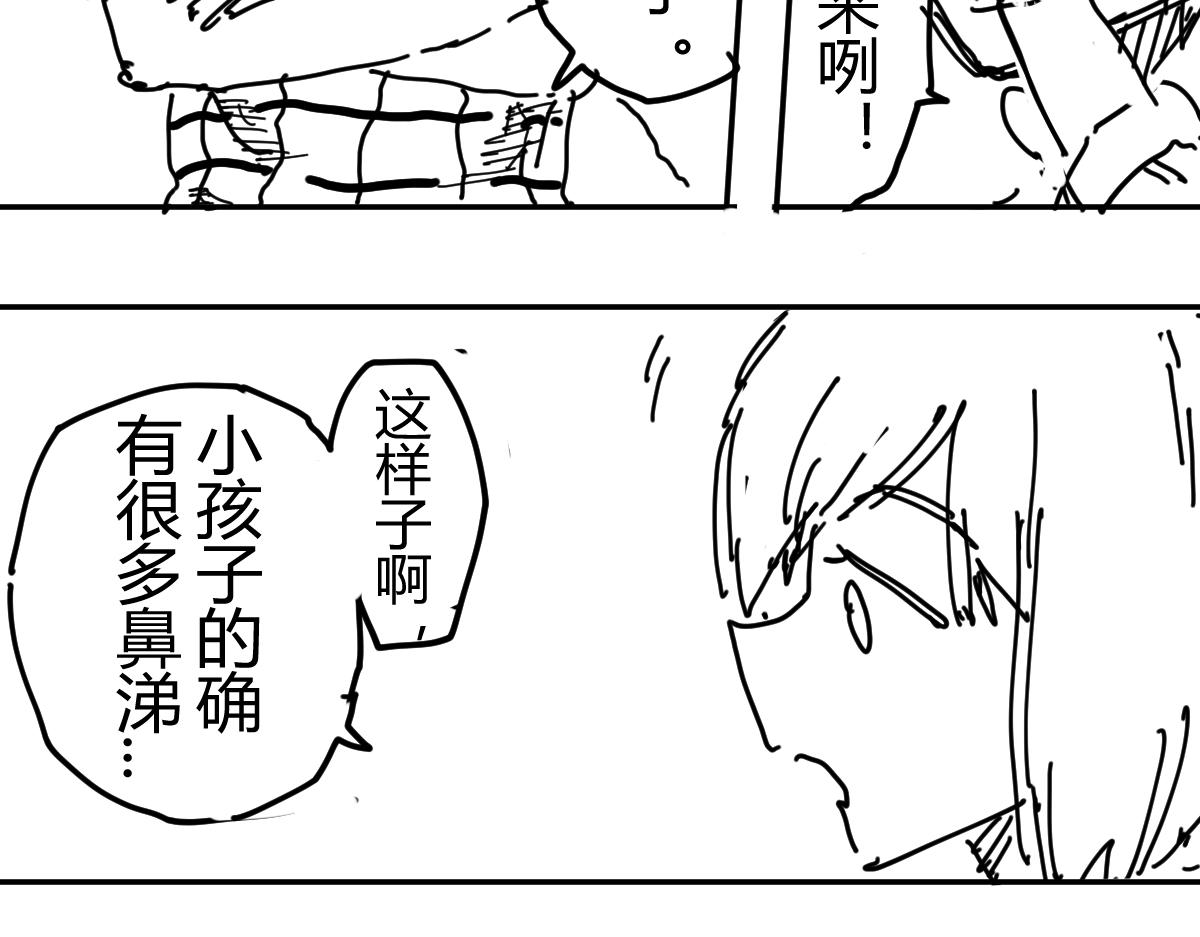 《柳同学有鼻涕》如阵雨般捉摸不透的男人 第31页