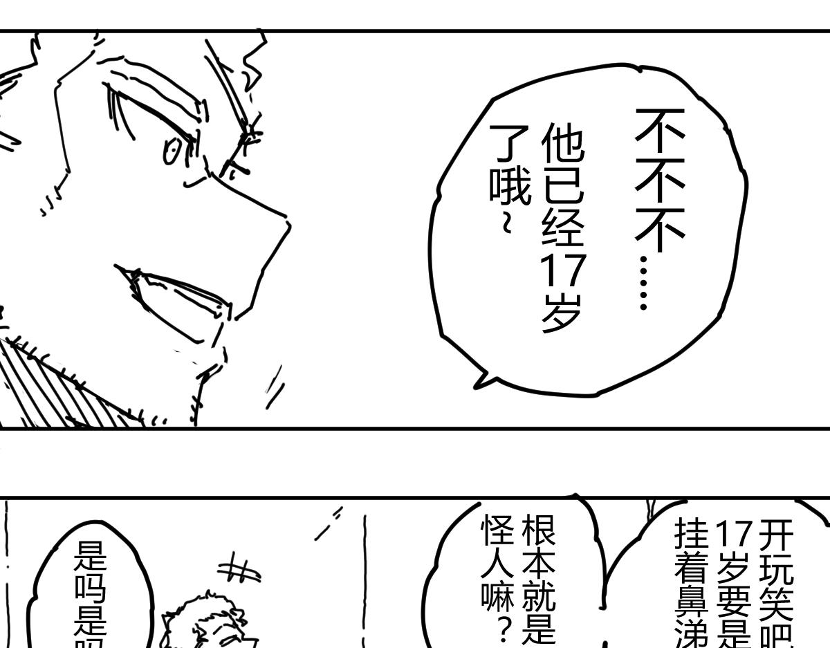 《柳同学有鼻涕》如阵雨般捉摸不透的男人 第32页