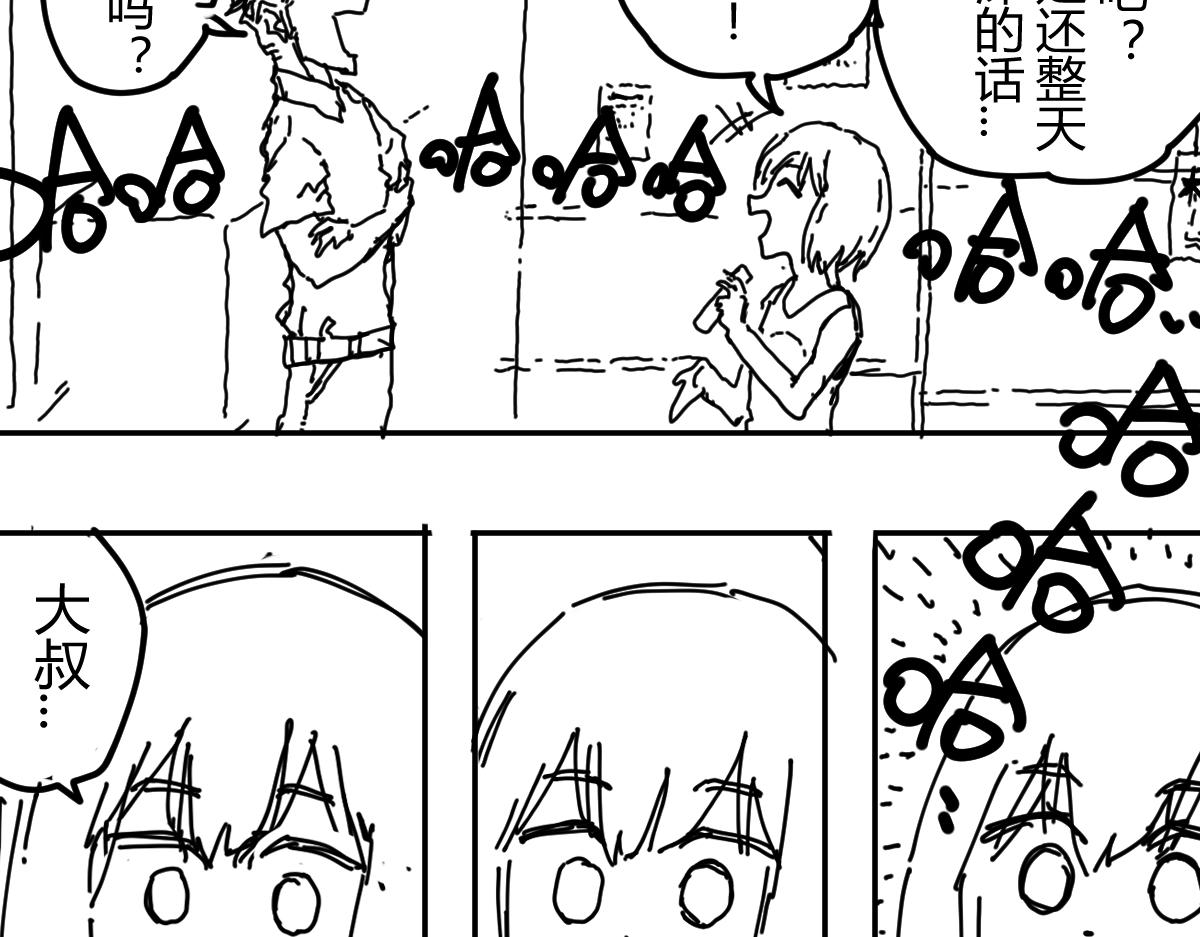 《柳同学有鼻涕》如阵雨般捉摸不透的男人 第33页