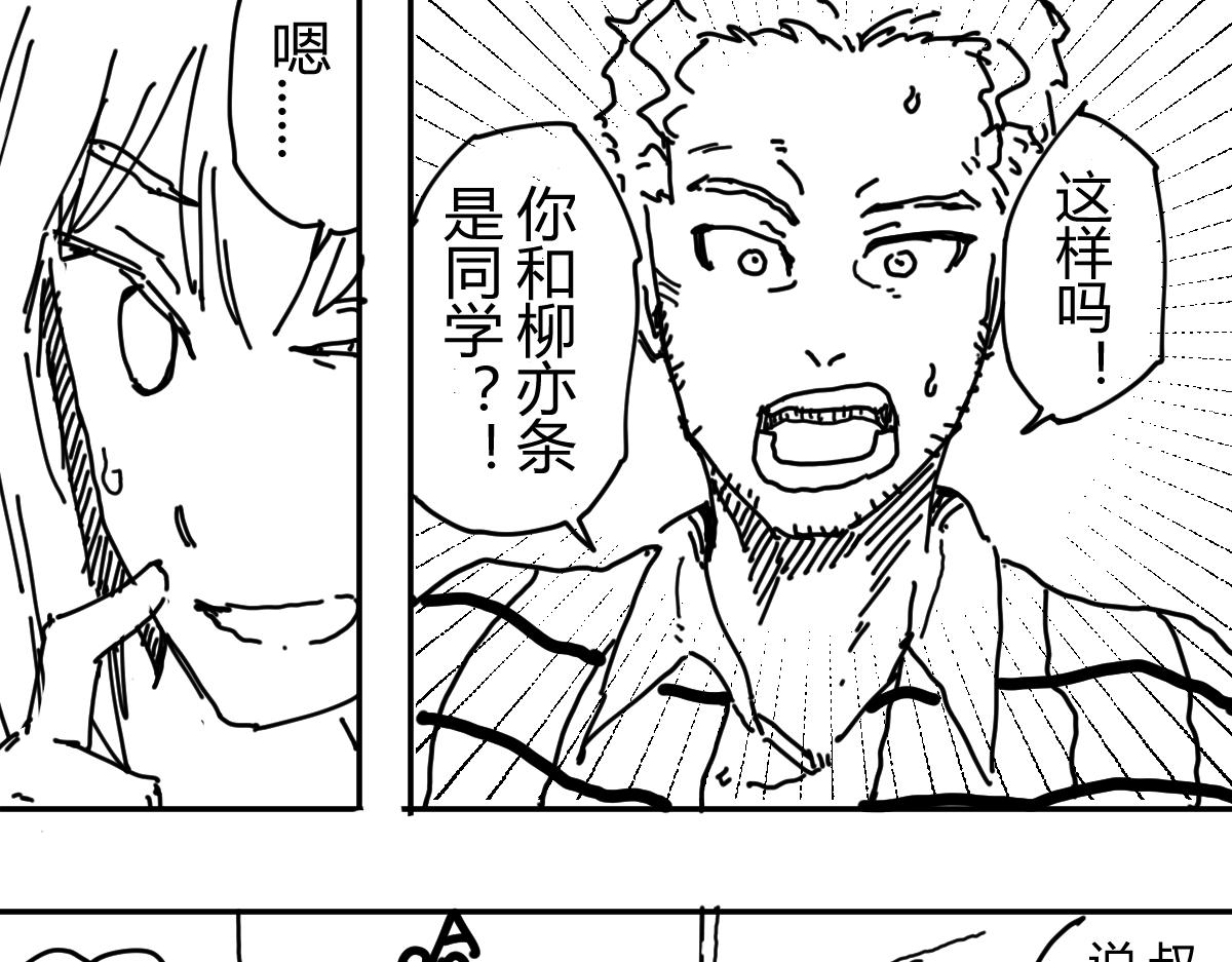 《柳同学有鼻涕》如阵雨般捉摸不透的男人 第39页