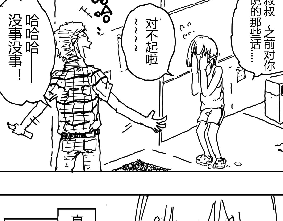 《柳同学有鼻涕》如阵雨般捉摸不透的男人 第40页