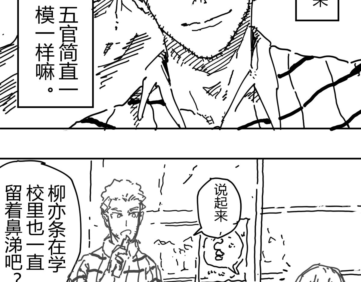 《柳同学有鼻涕》如阵雨般捉摸不透的男人 第42页