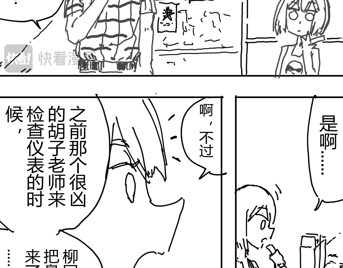 《柳同学有鼻涕》如阵雨般捉摸不透的男人 第43页