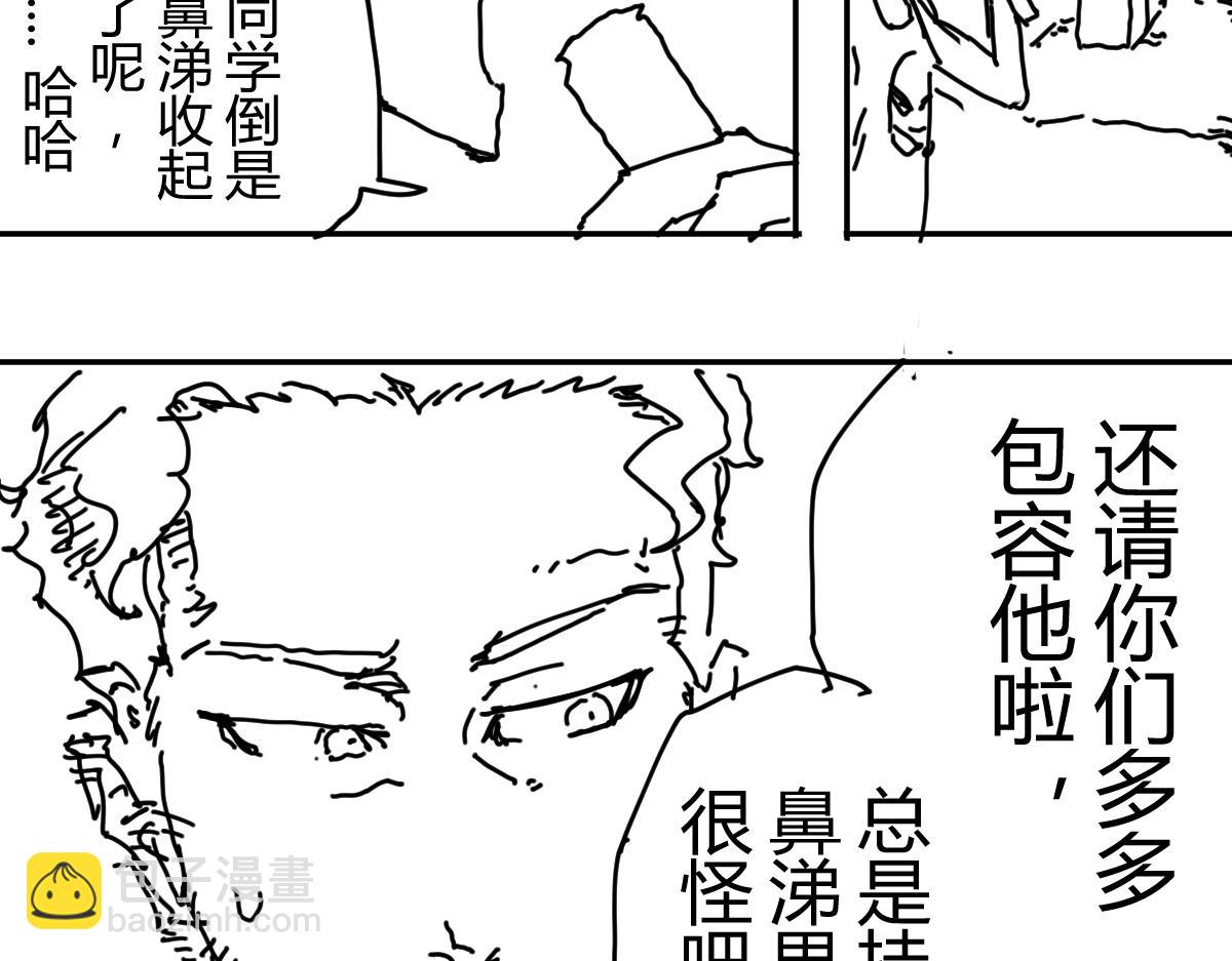 《柳同学有鼻涕》如阵雨般捉摸不透的男人 第44页