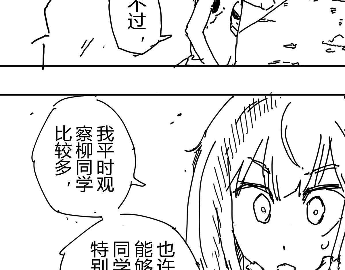《柳同学有鼻涕》如阵雨般捉摸不透的男人 第46页