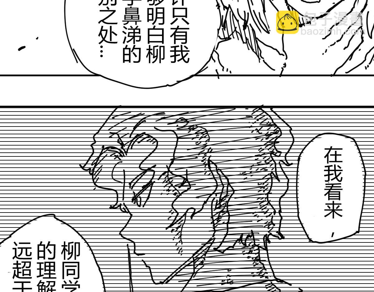 《柳同学有鼻涕》如阵雨般捉摸不透的男人 第47页