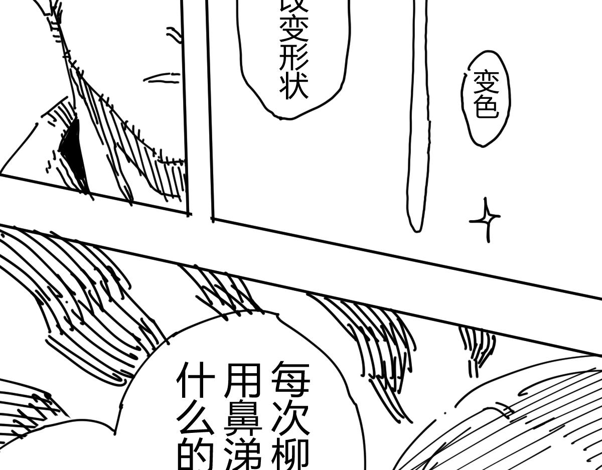 《柳同学有鼻涕》如阵雨般捉摸不透的男人 第49页