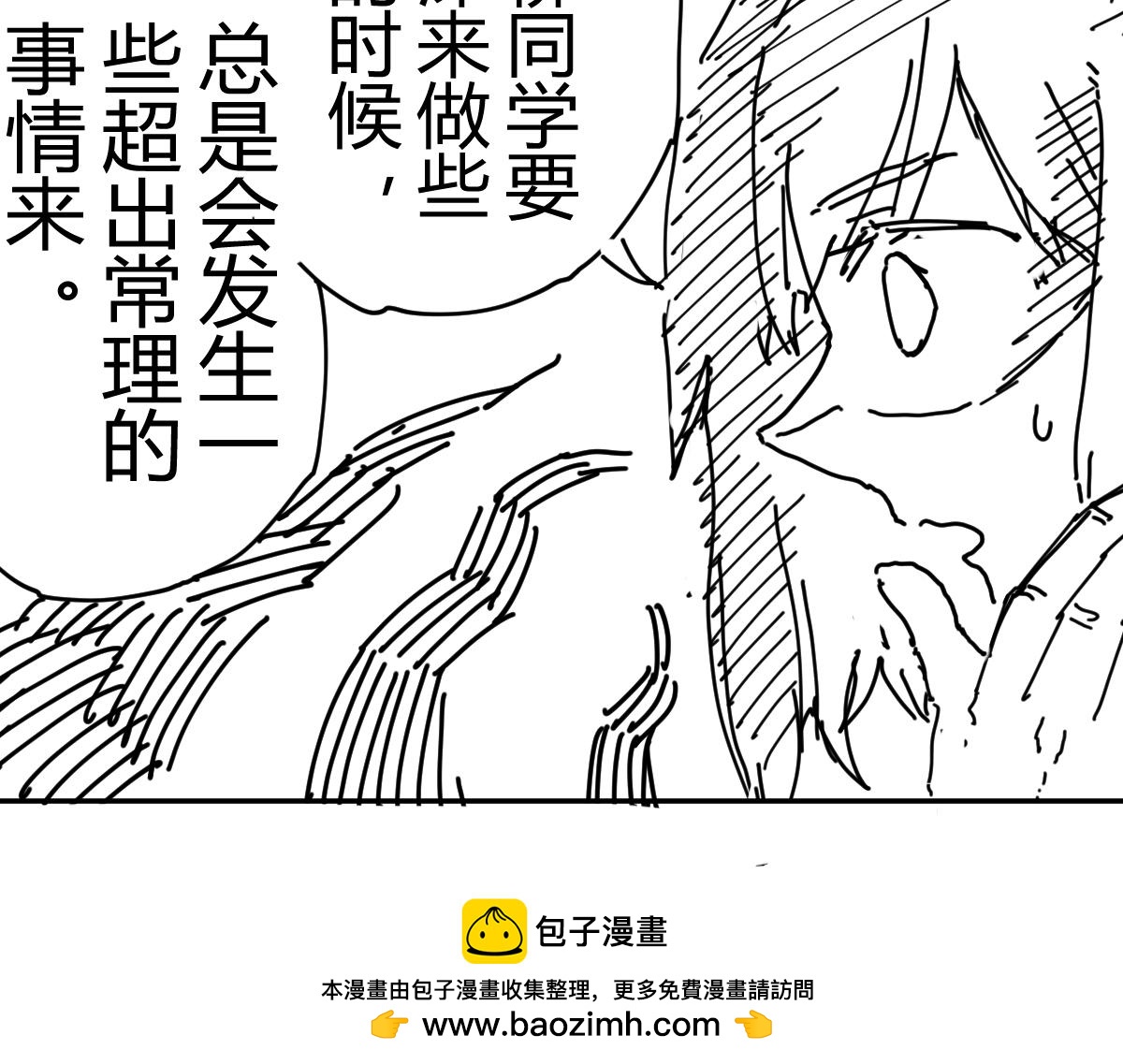 《柳同学有鼻涕》如阵雨般捉摸不透的男人 第50页