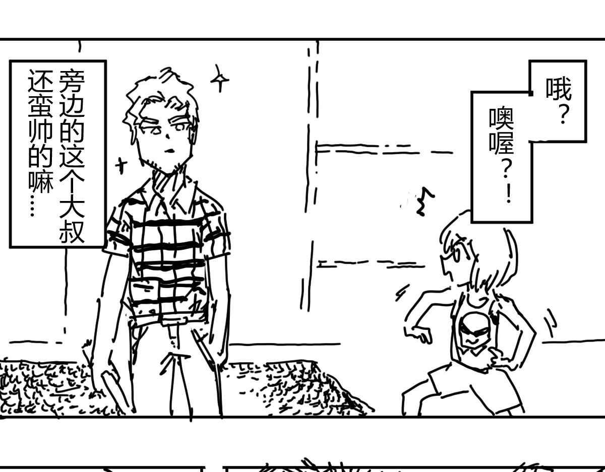 《柳同学有鼻涕》如阵雨般捉摸不透的男人 第7页