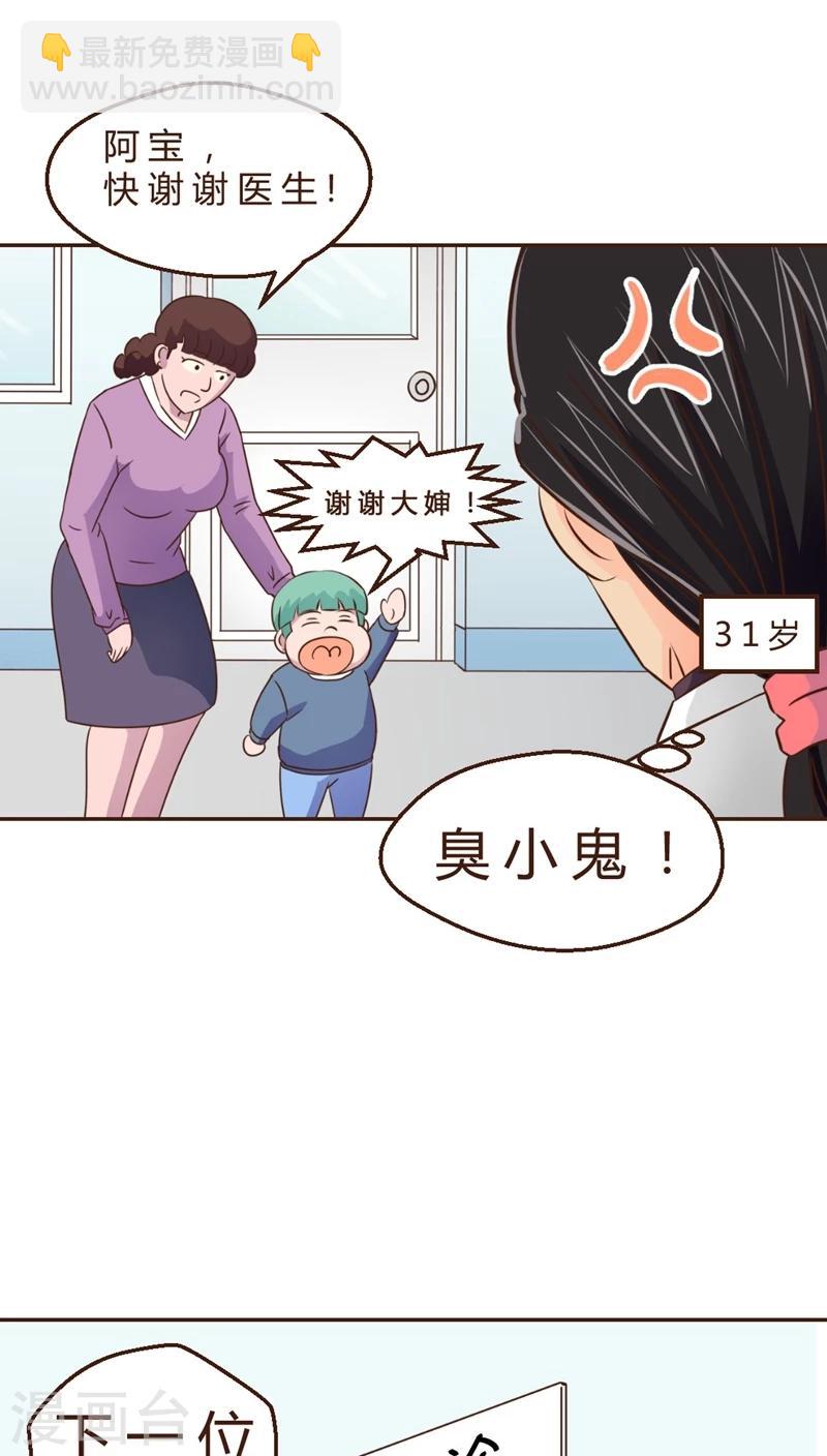 《妙手仙医》第3话 手术开始！！(1) 第17页