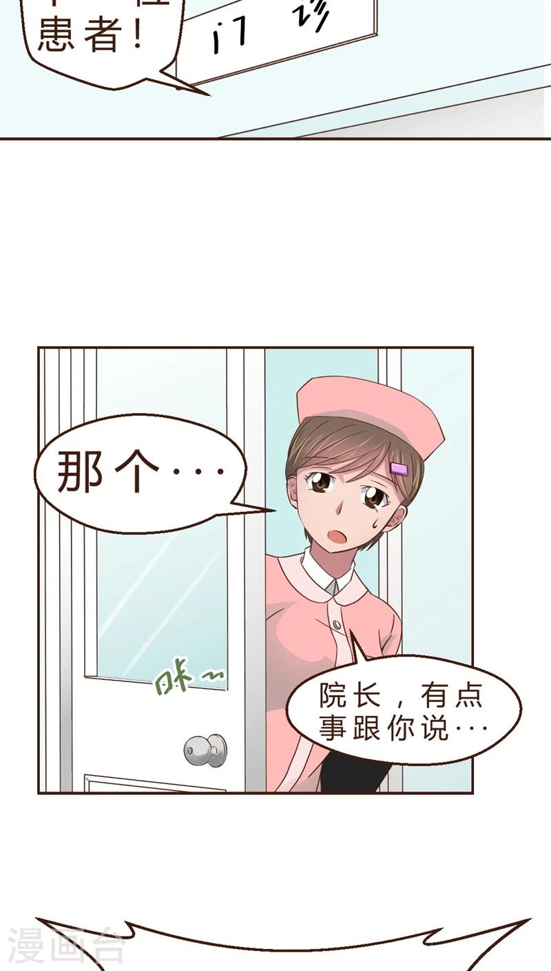 《妙手仙医》第3话 手术开始！！(1) 第18页