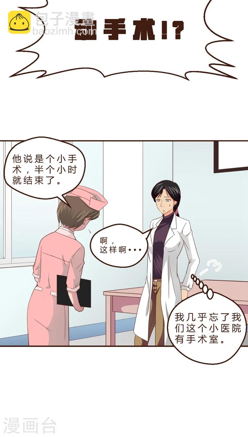 《妙手仙医》第3话 手术开始！！(1) 第19页