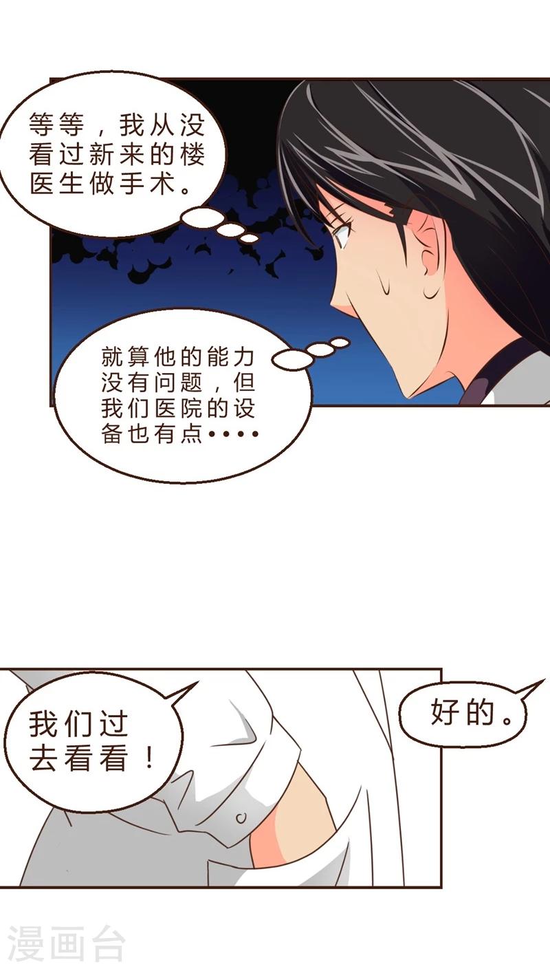 《妙手仙医》第3话 手术开始！！(1) 第20页