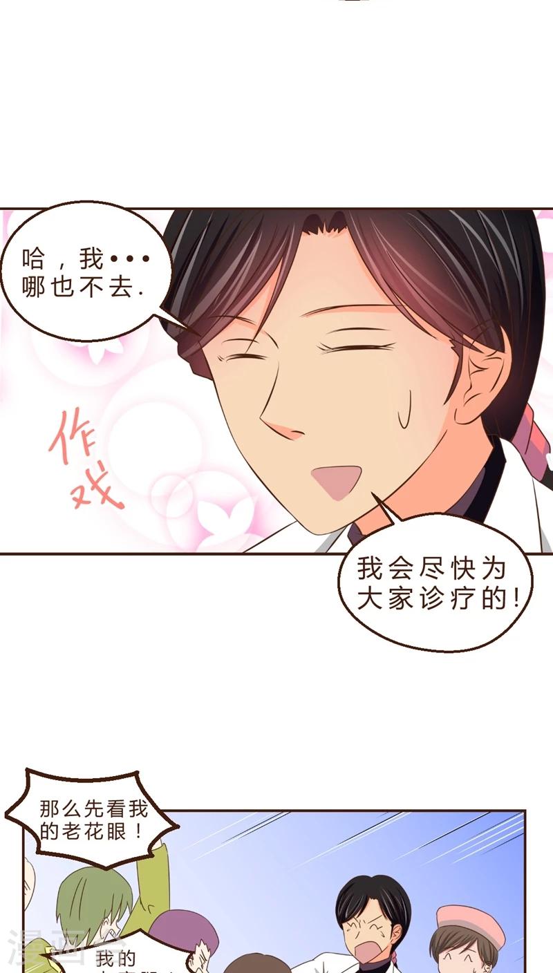 《妙手仙医》第3话 手术开始！！(1) 第23页