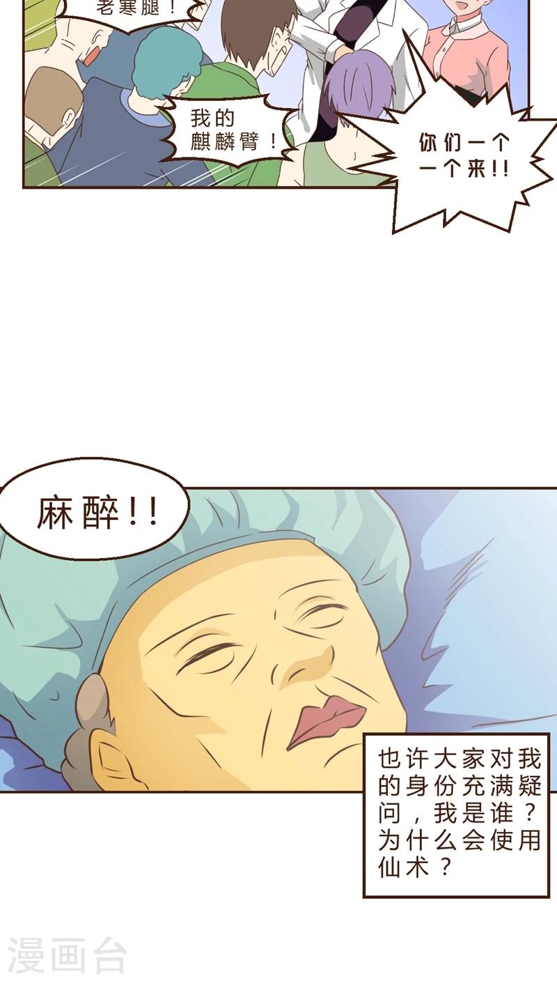 《妙手仙医》第3话 手术开始！！(1) 第24页