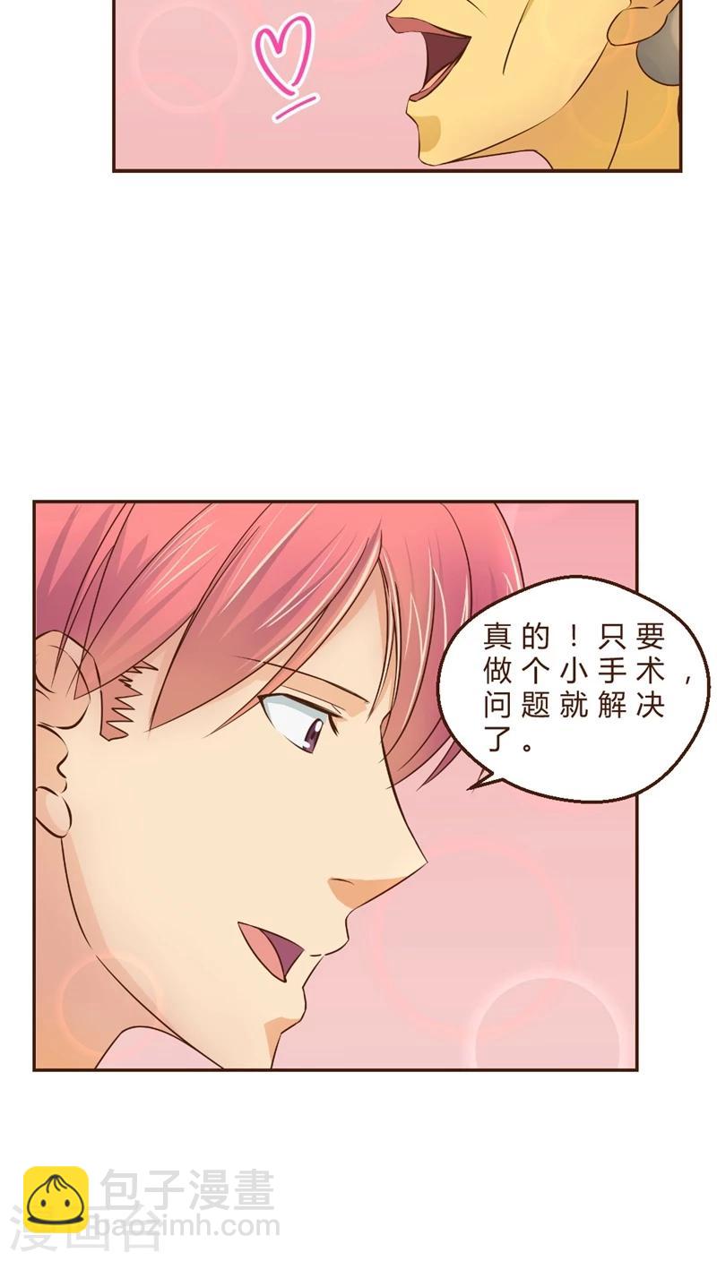 《妙手仙医》第3话 手术开始！！(1) 第3页