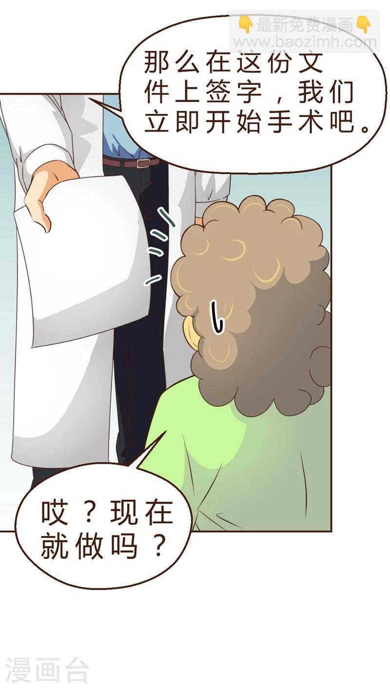 《妙手仙医》第3话 手术开始！！(1) 第4页