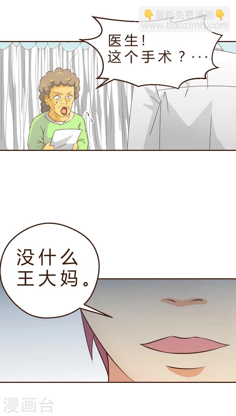 《妙手仙医》第3话 手术开始！！(1) 第6页