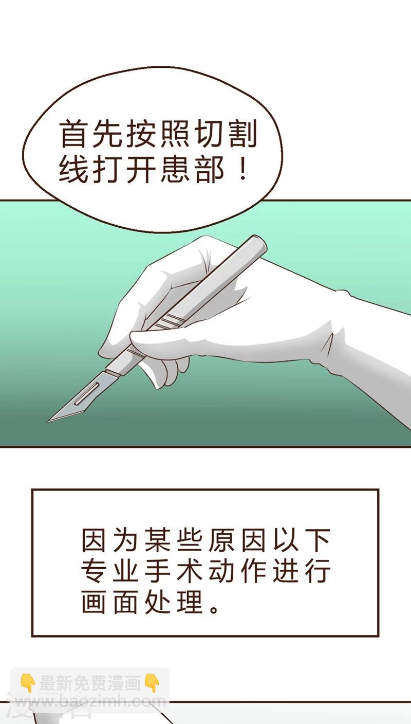 《妙手仙医》第4话 手术开始！！(2) 第15页